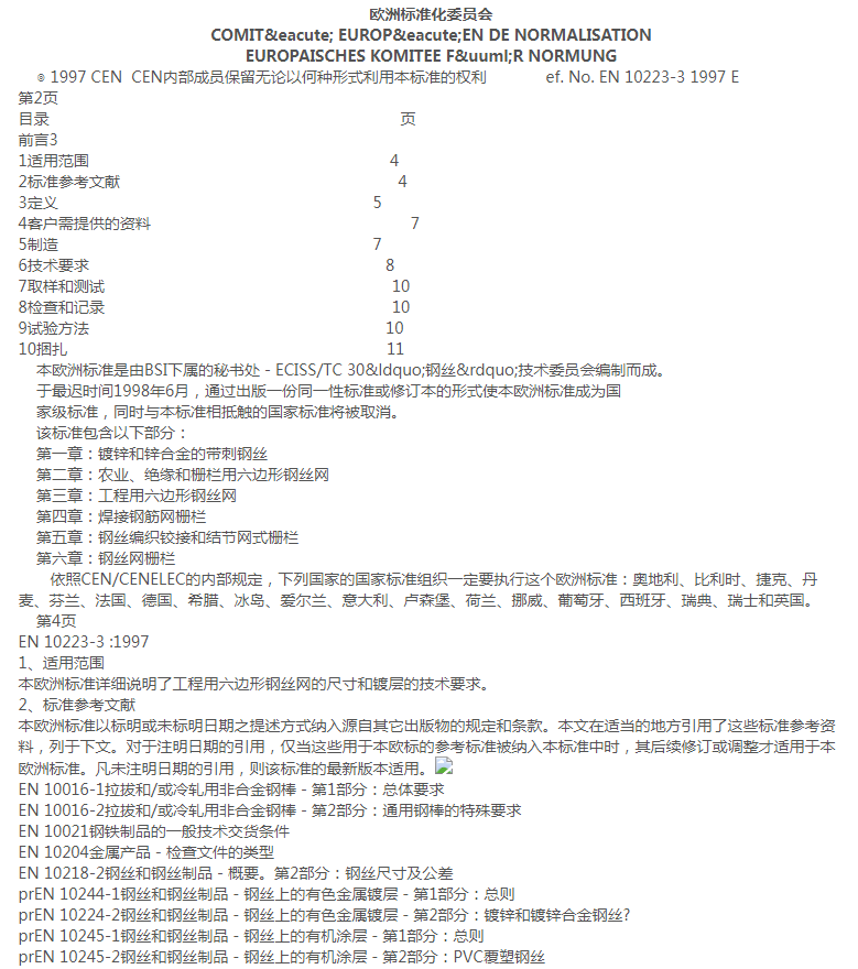 ���e�W(w��ng)EN10223-3�˜�Ҏ��